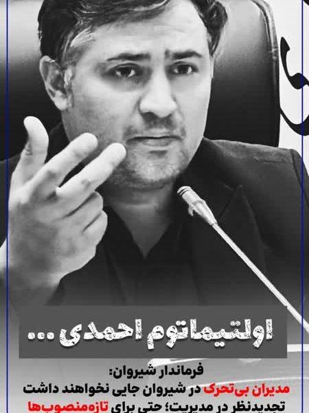 🔴تجدیدنظر در مدیریت؛ حتی برای تازه‌منصوب‌ها