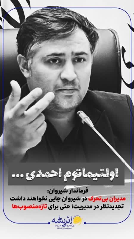 🔴تجدیدنظر در مدیریت؛ حتی برای تازه‌منصوب‌ها