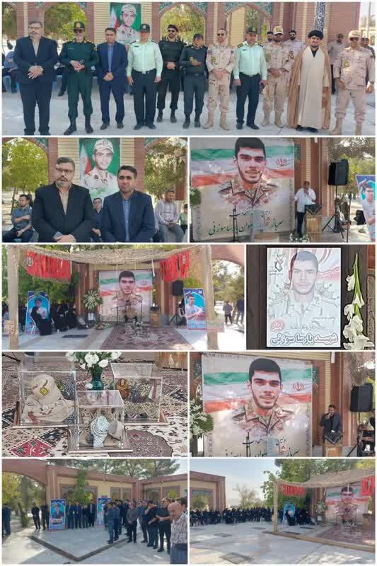 مراسم اولین سالگرد شهادت سربازشهید مرزبان "پارسا سوزنی" برگزار شد.