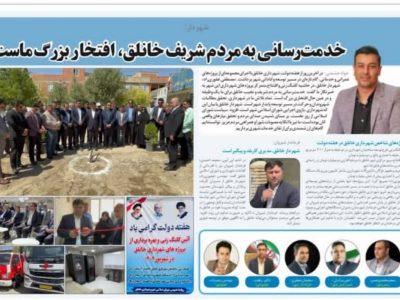 شهردار خانلق:  🟢 خدمت‌رسانی به مردم شریف خانلق افتخار بزرگ ماست