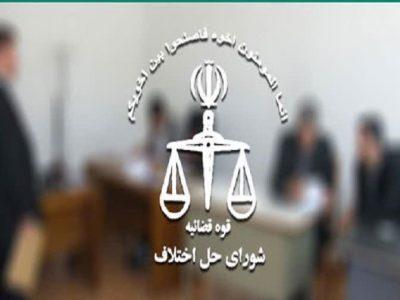 افزایش ۱۴درصدی آرای سازشی در مراجع حل اختلاف