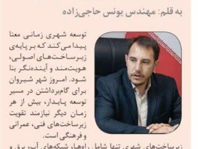 یادداشت  توسعه شهری؛ نیازمند زیرساخت‌های هوشمند با تکیه بر هویت فرهنگی