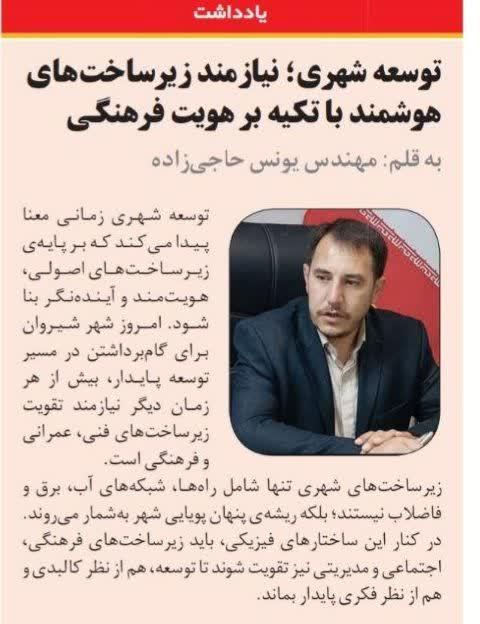 توسعه شهری؛ نیازمند زیرساخت‌های هوشمند با تکیه بر هویت فرهنگی