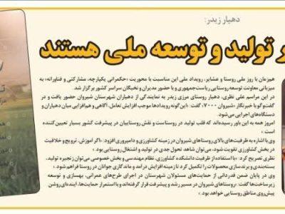 🏡 دهیار زیدر: روستاها محور تولید و توسعه ملی هستند