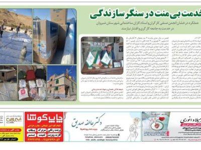 🏗 خدمت بی‌منت در سنگر سازندگی  عملکرد درخشان انجمن صنفی کارگران و استادکاران ساختمانی شهرستان شیروان در خدمت به جامعه کارگری و اقشار نیازمند