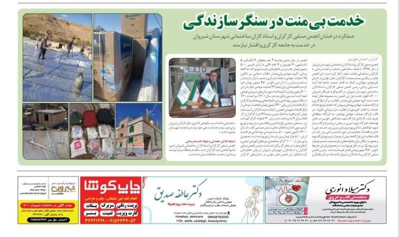 🏗 خدمت بی‌منت در سنگر سازندگی  عملکرد درخشان انجمن صنفی کارگران و استادکاران ساختمانی شهرستان شیروان در خدمت به جامعه کارگری و اقشار نیازمند