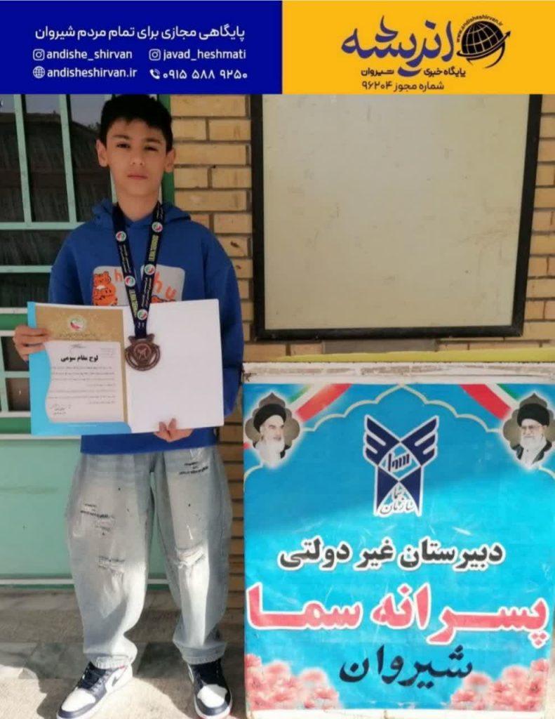 ‍ کسب مقام سوم تکواندو کشور توسط سامیار هوشمند از دبیرستان پسرانه سما شهرستان شیروان
