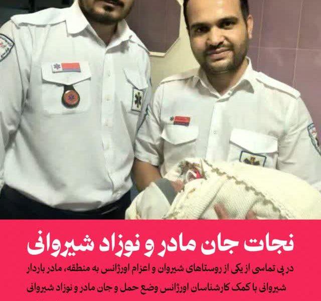جان مادر باردار با تلاش اورژانس ۱۱۵ نجات یافت