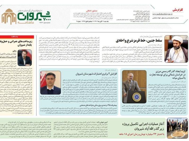 امام جمعه شیروان هشدار داد: 🔴سقط جنین، خط قرمز شرع و اخلاق