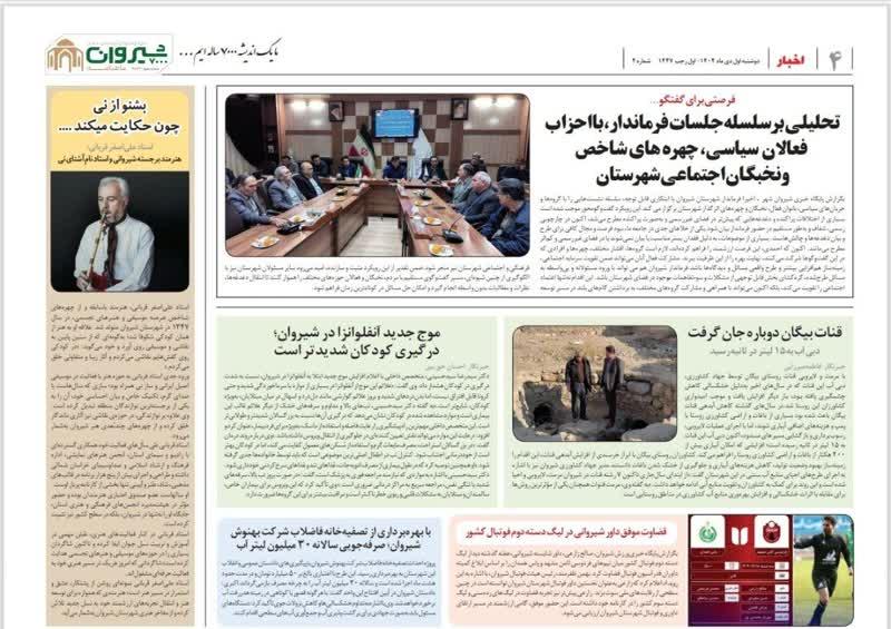 فرصتی برای گفتگو… 🔻تحلیلی بر سلسله جلسات فرماندار،با احزاب، فعالان سیاسی، چهره های شاخص و نخبگان اجتماعی شهرستان