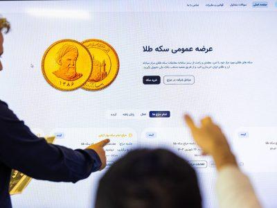 تخصیص ۱۶ هزار و ۷۰۰ قطعه سکه طلا در حراج شماره ۹۲ مرکز مبادله ایران