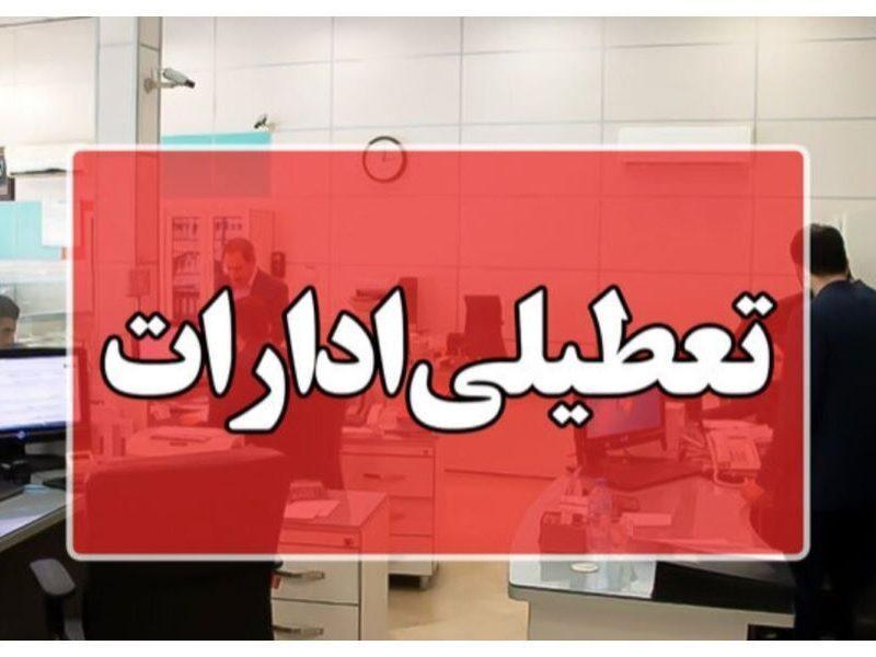ادارات و مراکز آموزشی استان کردستان چهارشنبه تعطیل است