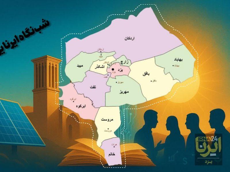 شبنگاه ایرنا یزد؛ پلمب واحد آلاینده در اردکان تا مسمومیت چهار نفر بر اثر گازگرفتگی