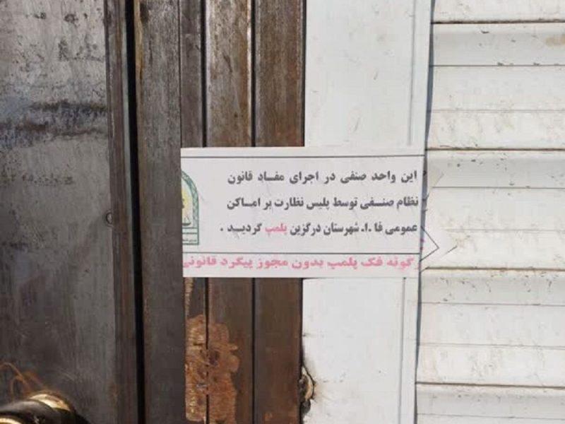 مدیرکل صمت خراسان رضوی: پلمب واحدها نشانه نظارت مؤثر نیست