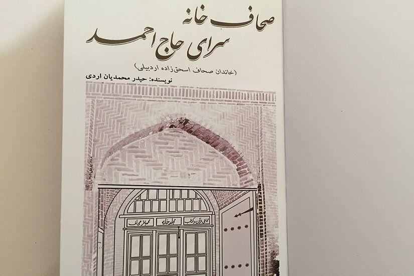 اندیشه شیروان