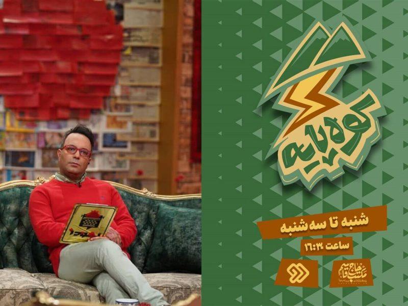 آغاز پخش فصل سوم «برمودا»/ نوجوانان در «کوهپایه» از حاجقاسم میگویند