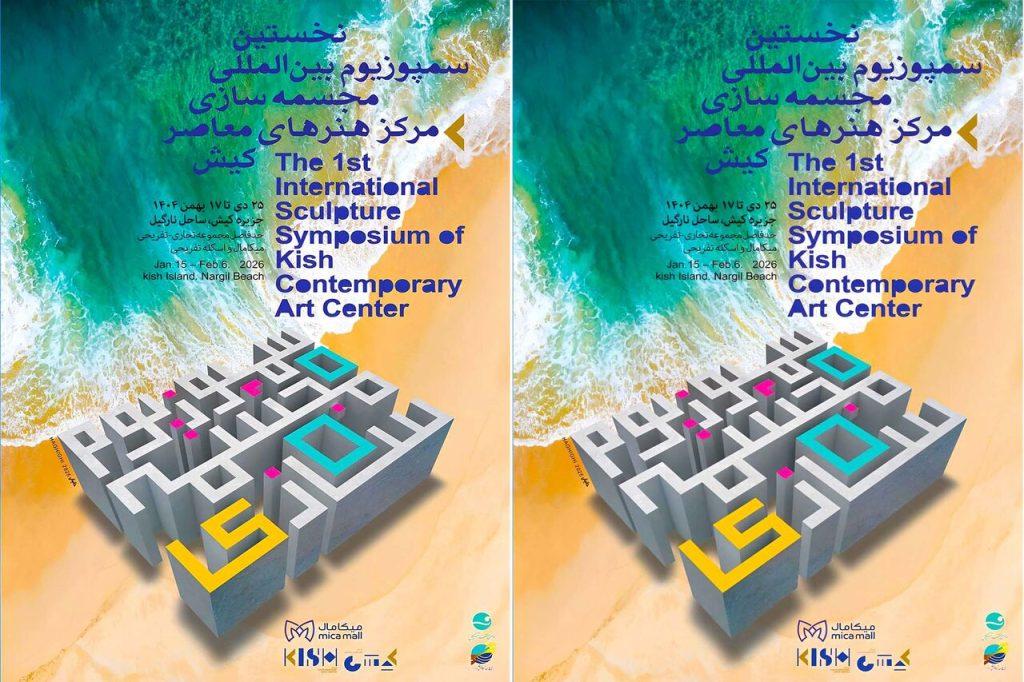 اندیشه شیروان