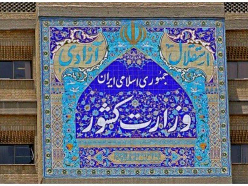 اعلام فرآیند اجرایی ثبتنام داوطلبان انتخابات میان دورهای مجلس خبرگان