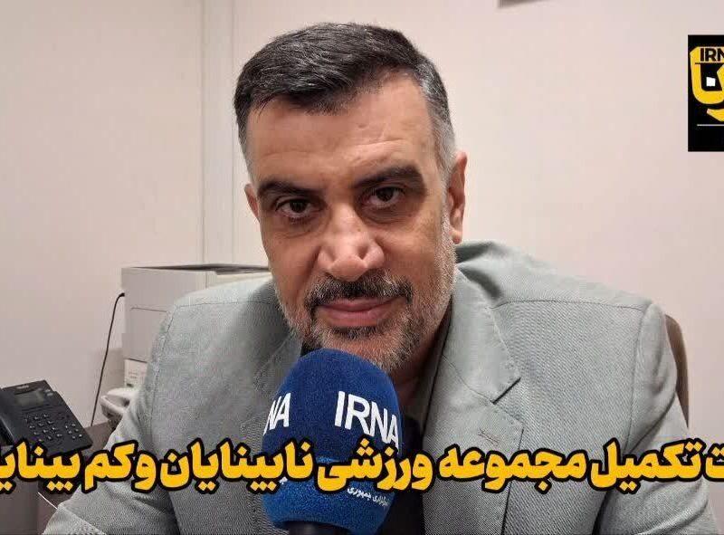 فیلم | ضرورت تکمیل مجموعه ورزشی نابینایان و کم بینایان یزد