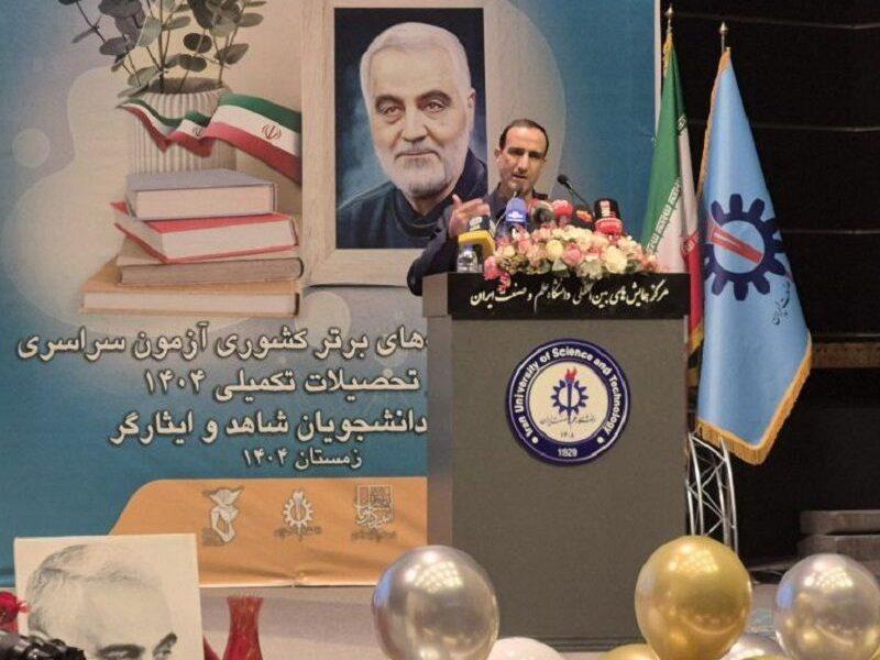 ایثارگران ۲۱۷ رتبه برتر آزمون سراسری و تحصیلات تکمیلی را از آن خود کردند