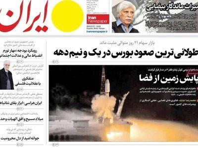 مرور روزنامههای ۸ دی ۱۴۰۴