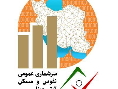 شهر «توحید» هلیلان پایلوت سرشماری آزمایشی ثبتیمبنای ۱۴۰۴ شد
