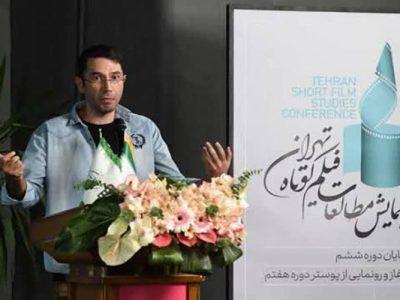 فیلمساز و مدرس کرمانشاهی در جمع نامزدهای نهایی همایش مطالعات فیلم کوتاه تهران