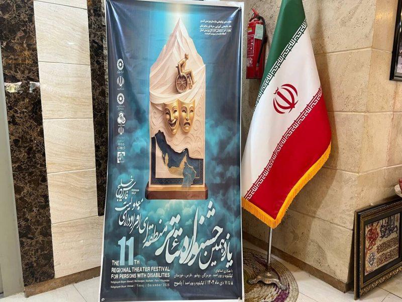 فیلم | آغاز یازدهمین جشنواره منطقهای تئاتر خلیج فارس در یاسوج