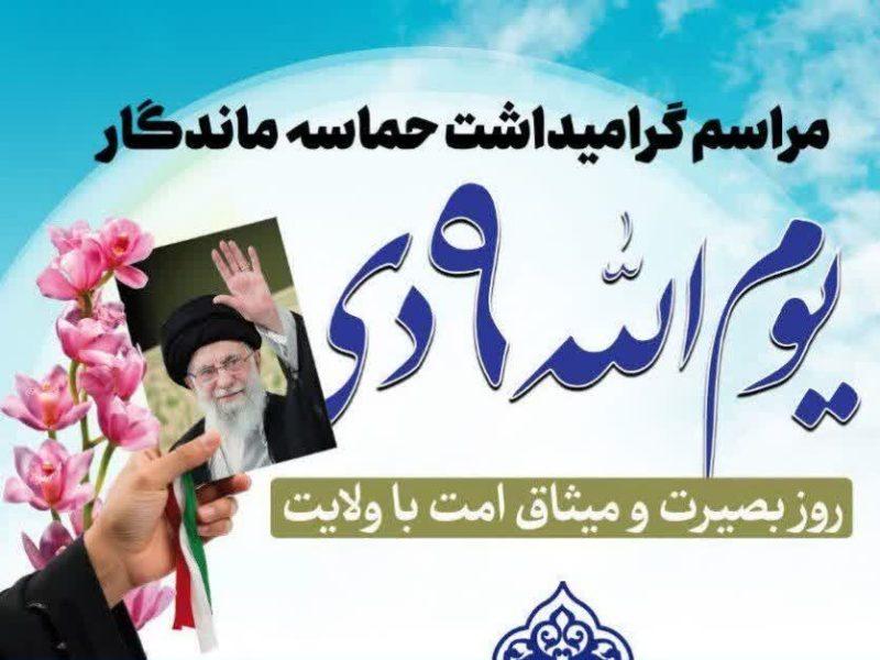 امام جمعه کرمان: ۹دی سند افتخار انقلاب اسلامی است