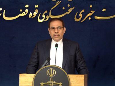 نشست خبری سخنگوی قوه قضائیه