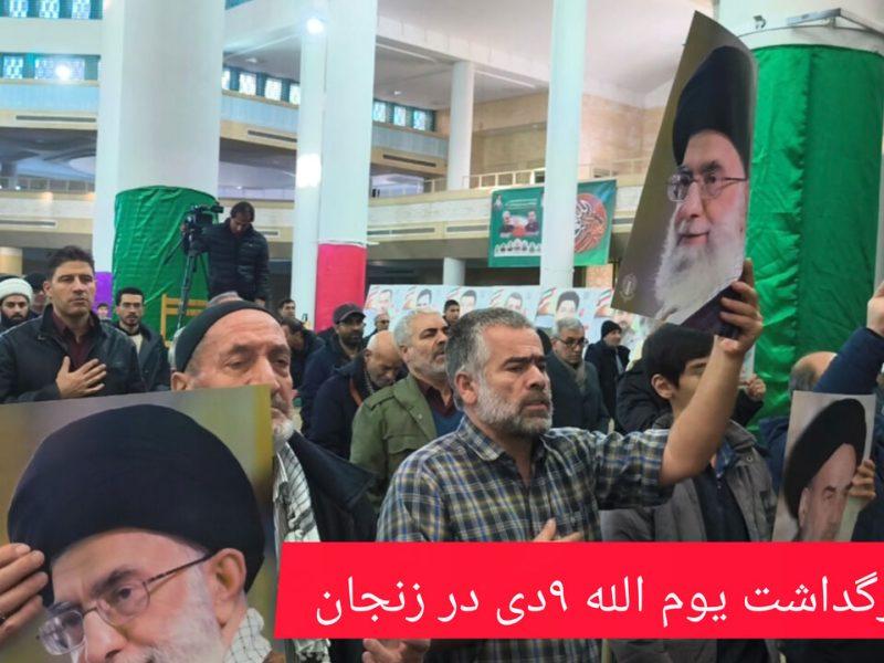 فیلم | بزرگداشت یوم‌الله ۹ دی در زنجان