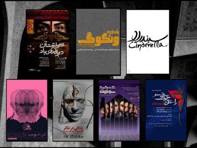 جدایی بخشهای پوستر و عکس جشنواره تئاتر فجر/ برگزاری نمایشگاه در کرمان