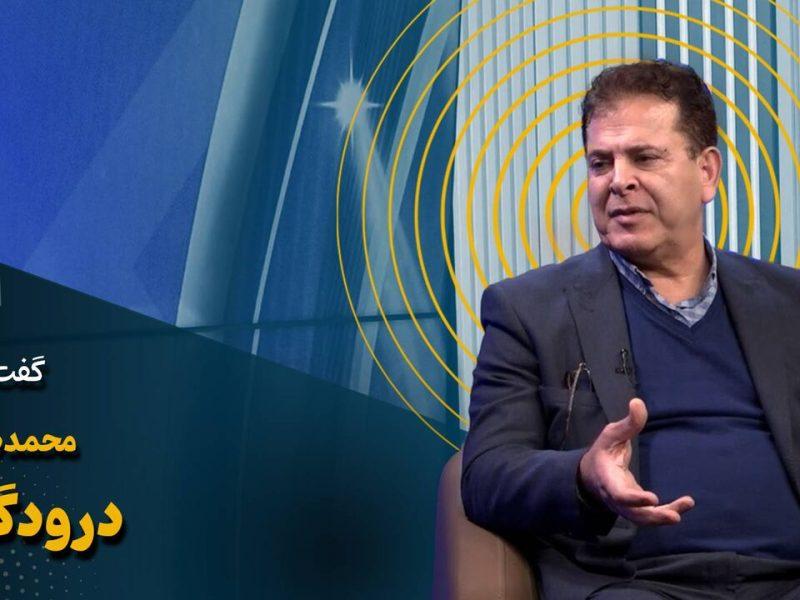 درودگر: در فوتبال ارادهای برای رفع فتنه و فساد نداریم!