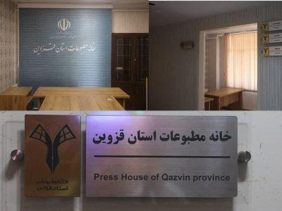 لغو عضویت یکی از اعضای هیات رییسه خانه مطبوعات قزوین