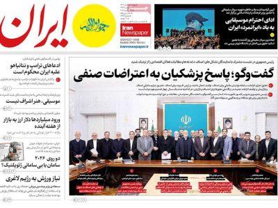 مرور روزنامههای ۱۰ دی ۱۴۰۴