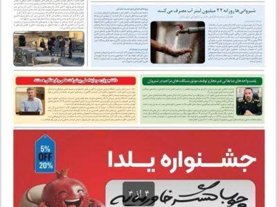 🔻بهرهبرداری از منزل مسکونی خانواده نیازمند در شیروان