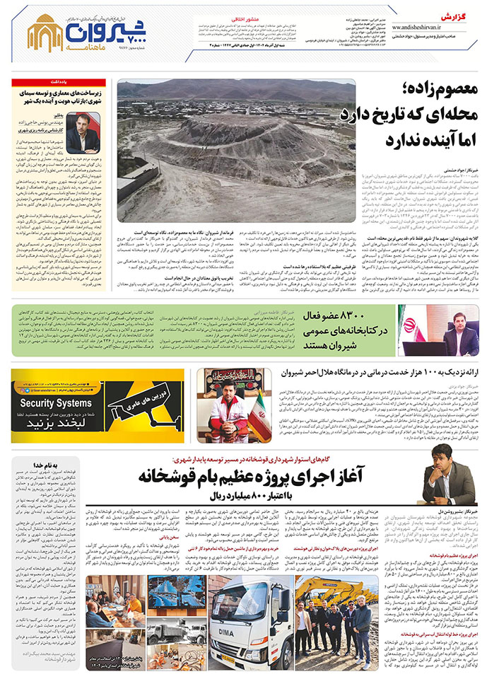 ماهنامه اندیشه شیروان 7000 | اختصاصی 36 ماهنامه شماره دو | شیروان 7000