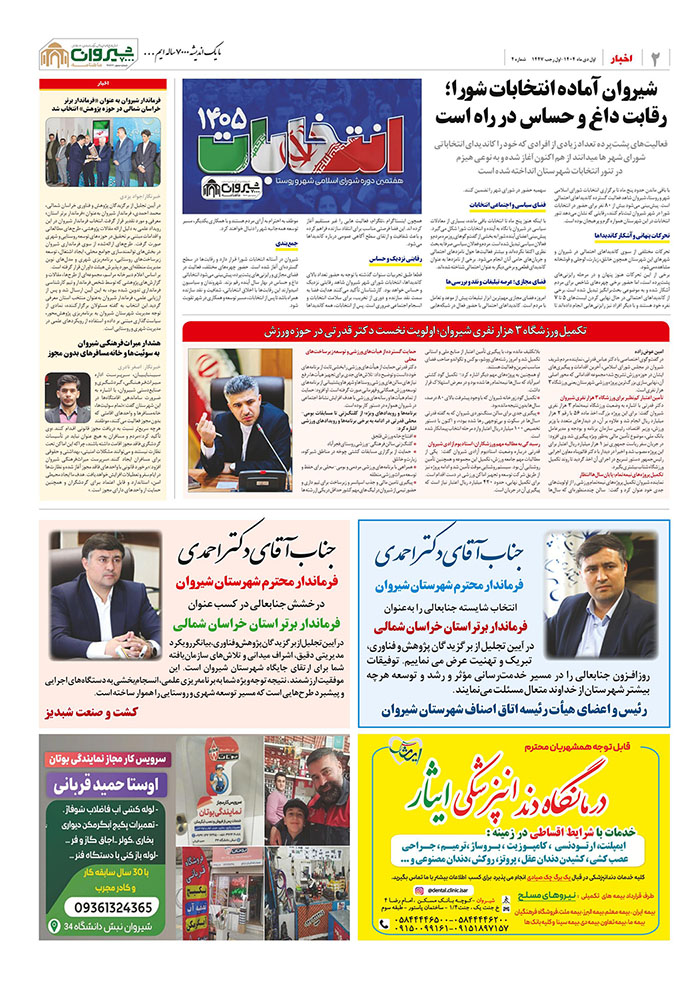 ماهنامه اندیشه شیروان 7000 | اختصاصی 22 ماهنامه شماره چهار | شیروان 7000