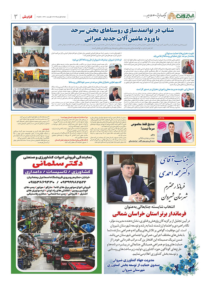 ماهنامه اندیشه شیروان 7000 | اختصاصی 23 ماهنامه شماره چهار | شیروان 7000