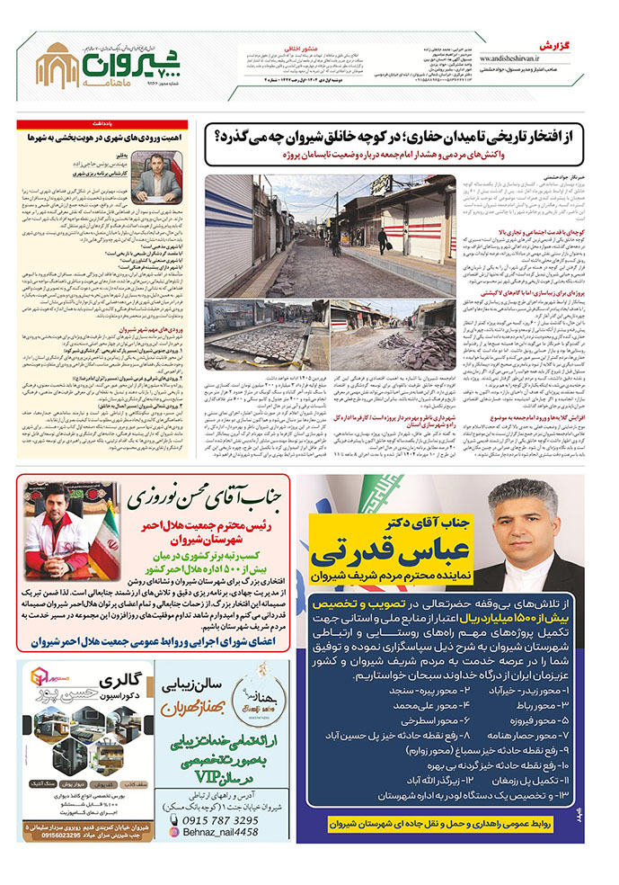 ماهنامه اندیشه شیروان 7000 | اختصاصی 28 ماهنامه شماره چهار | شیروان 7000