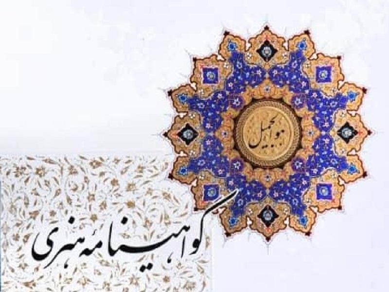 اعطای مدرک درجه یک هنری به ۱۵ درصد پروندههای هنرمندان کشور + فیلم