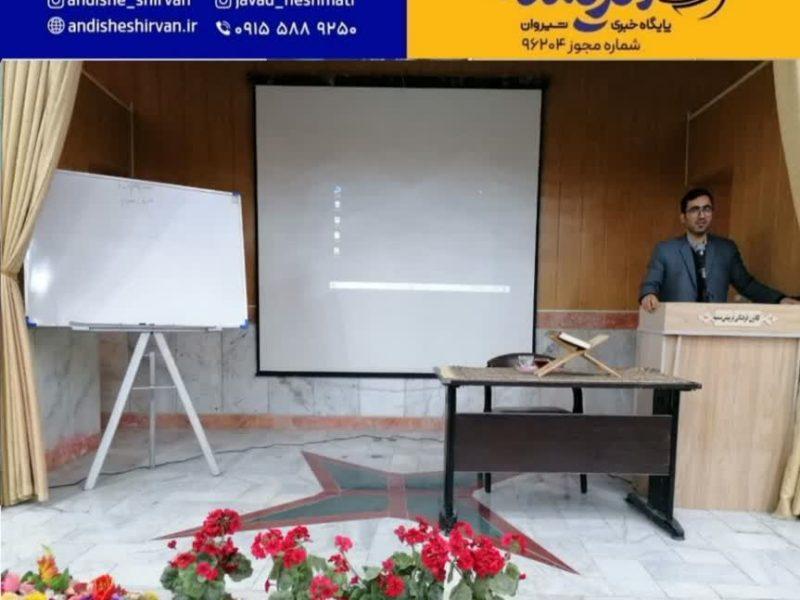 اختتامیه سیودومین مسابقات قرآن و عترت بسیج «چلچراغ آیهها» در شیروان برگزار شد