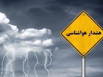 صدور هشدار سطح نارنجی هواشناسی برای شمال غرب کشور