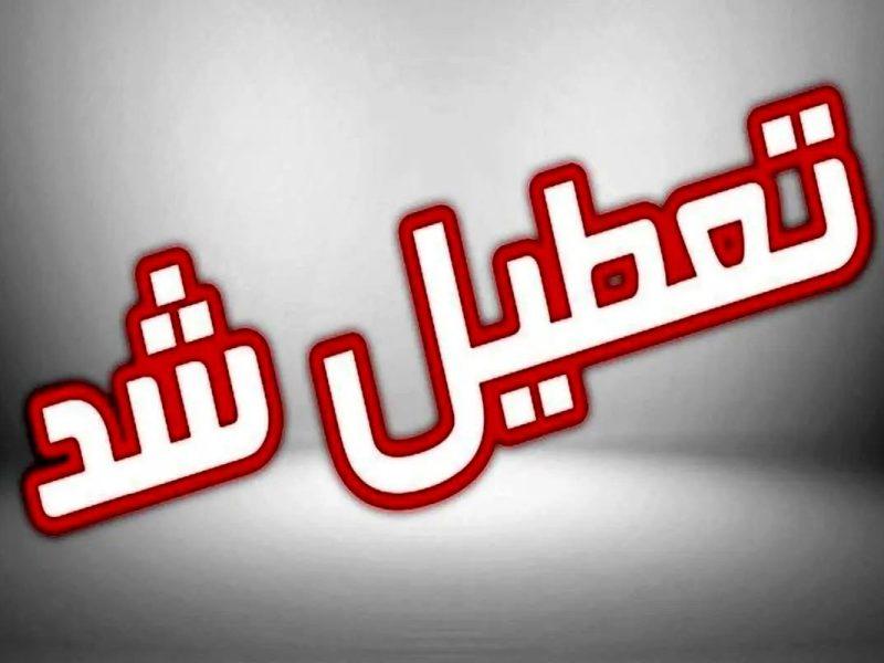نوبت بعدازظهر مدارس ابتدایی استان زنجان تعطیل شد