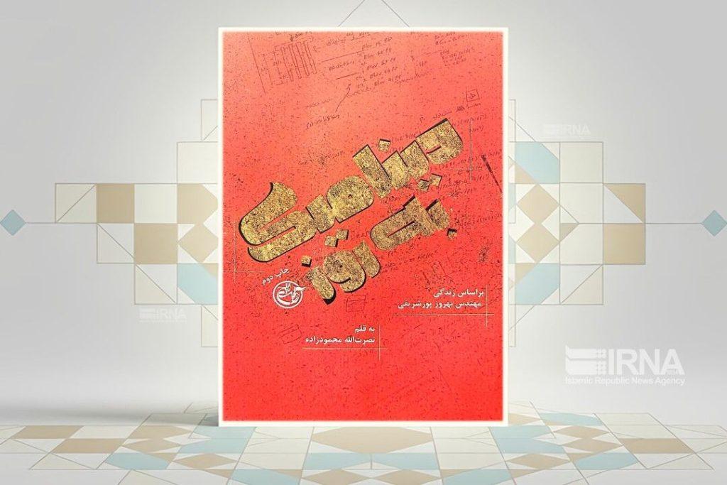 اندیشه شیروان