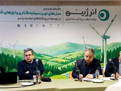 معاون ساتبا: مهمترین مانع توسعه تجدیدپذیرها در کشور رفع شد