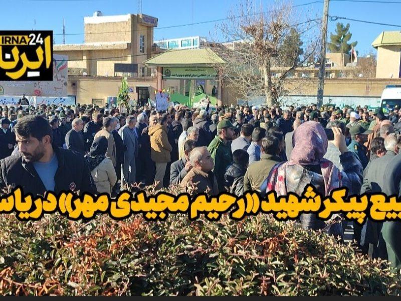 فیلم | تشییع پیکر شهید «رحیم مجیدیمهر» در یاسوج