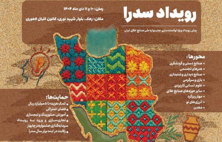 اندیشه شیروان