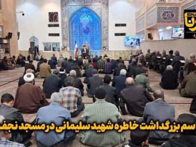 فیلم | بزرگداشت شهید سلیمانی در نجفآباد یزد