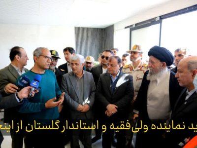 فیلم| بازدید نماینده ولیفقیه و استاندار گلستان از منطقه آزاد اینچهبرون
